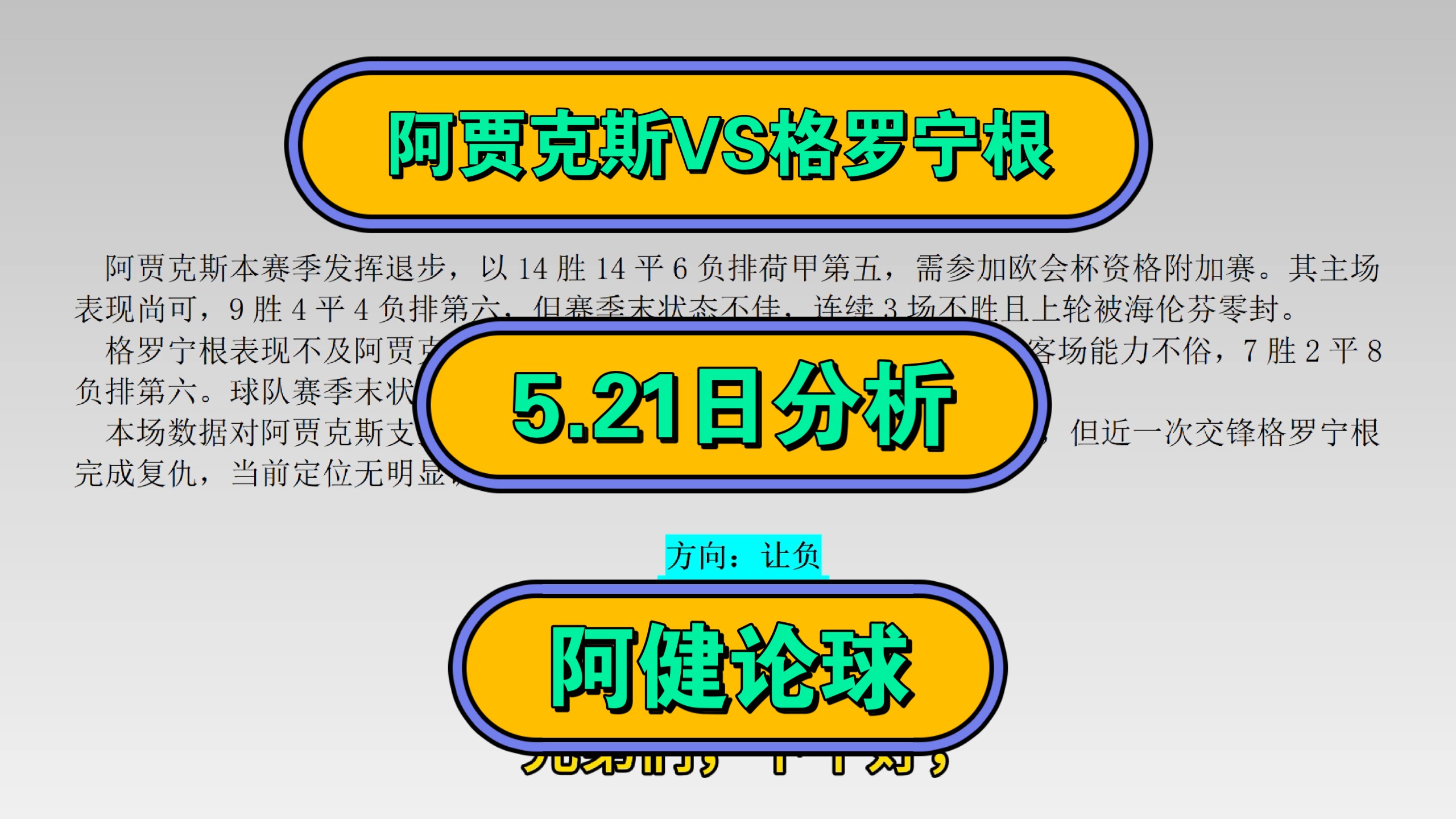 这也行？赛前阿贾克斯备战荷甲印第安纳步行者止住颓势备战NBA季后赛，犹他爵士调整名单备战法甲的简单介绍